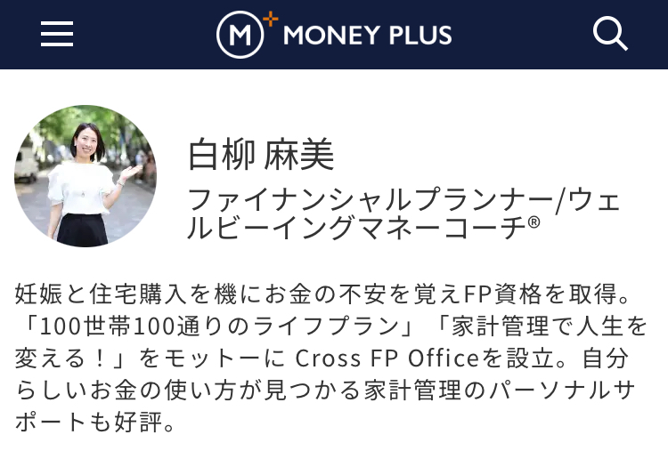 MONEY PLUS 著者ページ