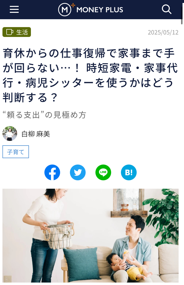 MONEY PLUS 掲載